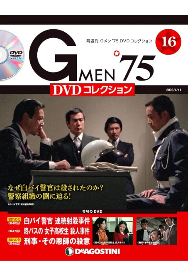 Amazon.co.jp: Gメン'75 DVDコレクション 14号 [分冊百科] (DVD付) : 本